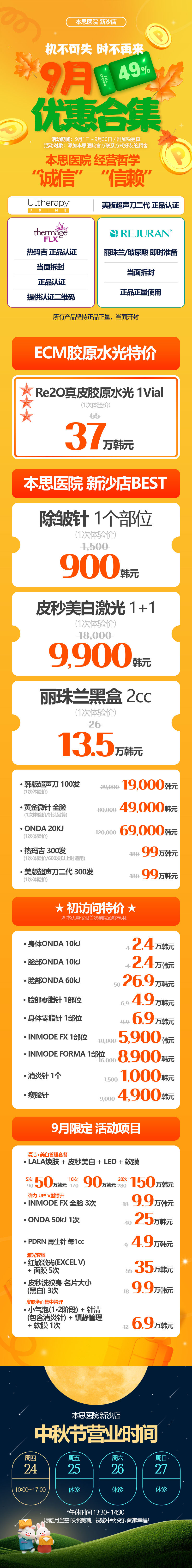 新沙店 活动图片1